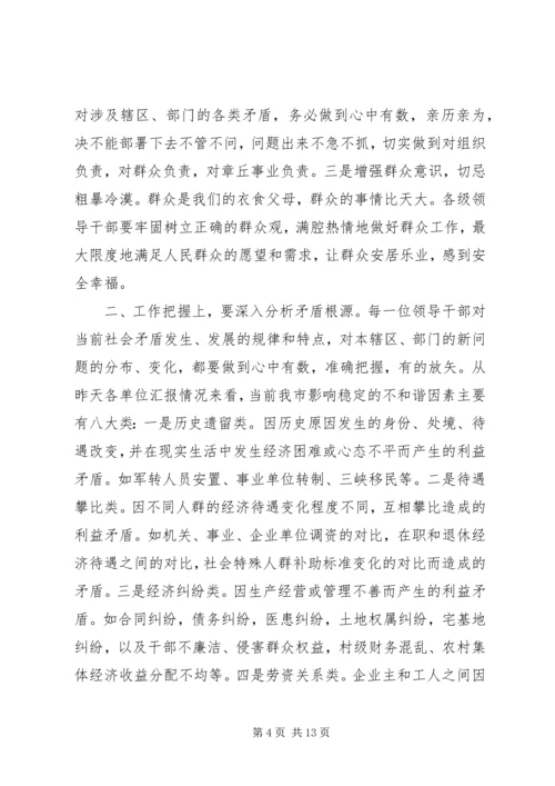 全市民情形势分析会致辞稿.docx