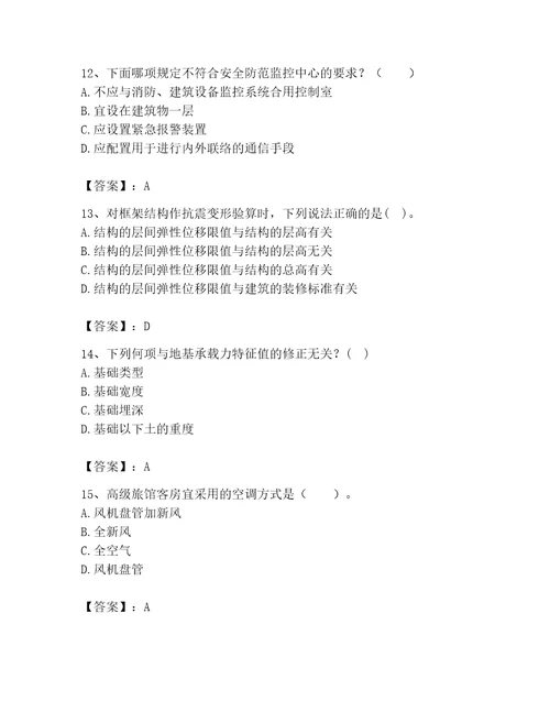 2023年二级注册建筑师之建筑结构与设备题库含答案黄金题型