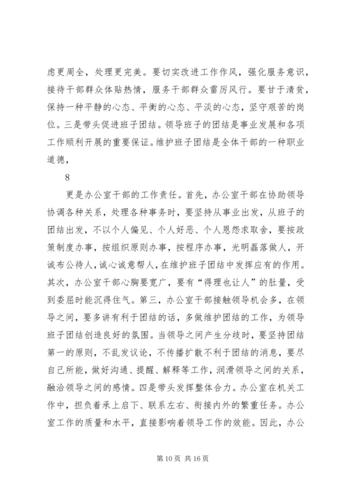 关于做好新形势下政府办公室工作的调查与思考.docx
