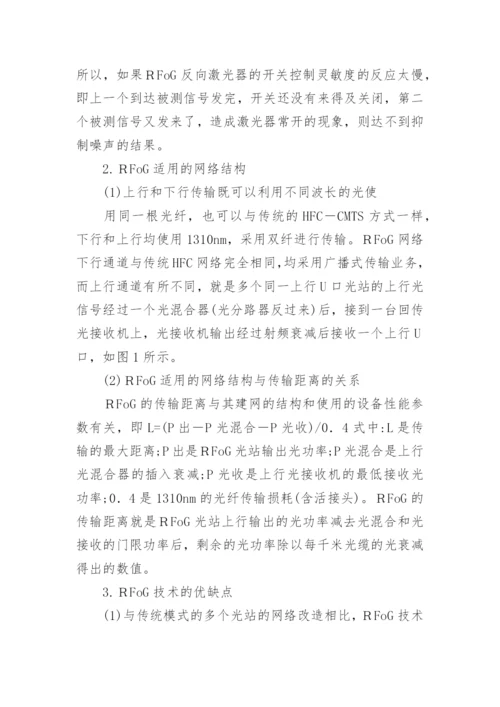有线电视网络应用的研究分析论文.docx