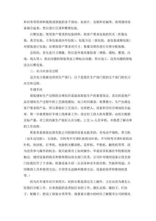 有关生产实习报告模板锦集五篇.docx