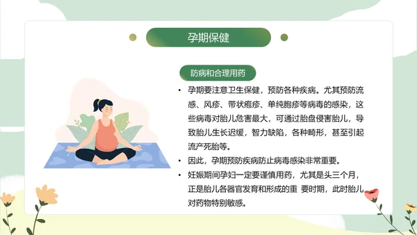 绿色小清新孕期保健知识PPT模板孕期知识
