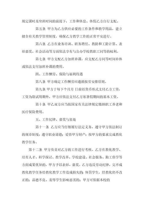 关于聘用合同模板汇总十篇