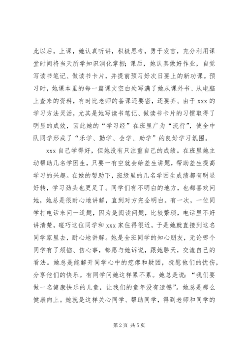 优秀少先队员主要事迹 (5).docx