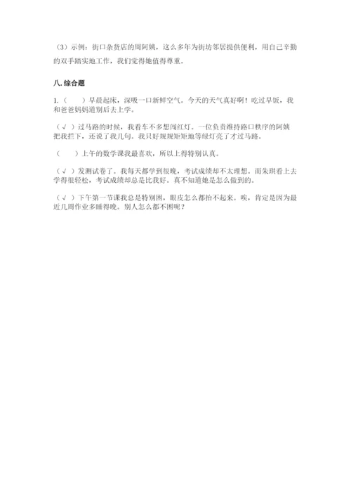 部编版六年级下册道德与法治期末测试卷及完整答案【名校卷】.docx