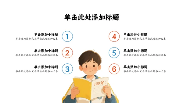 卡通插画风中考加油动员PPT模板