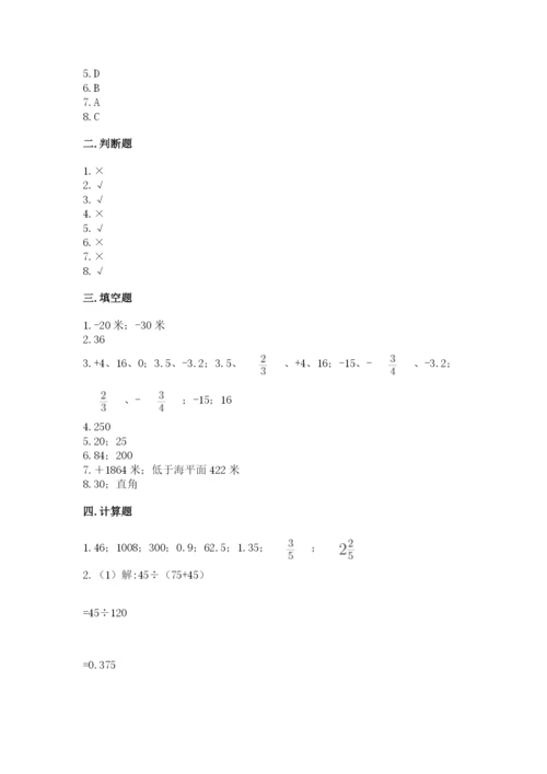 冀教版六年级下册期末真题卷附参考答案【突破训练】.docx