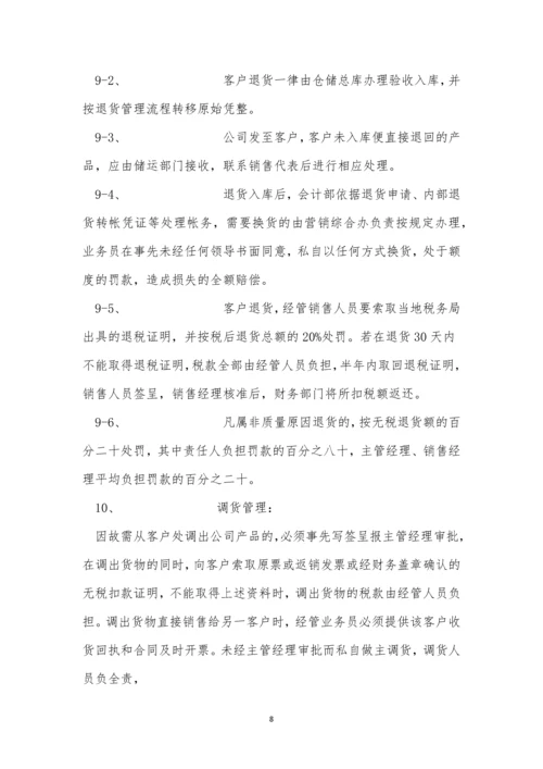 医药企业制度4篇.docx