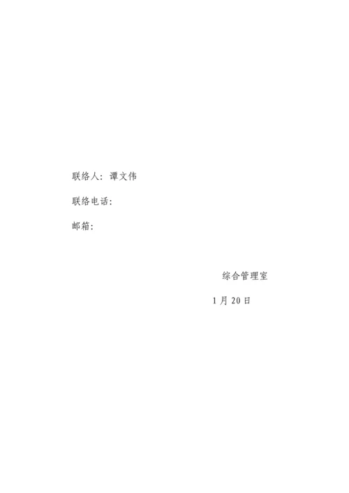 开展第一届职工技能竞赛专项方案.docx