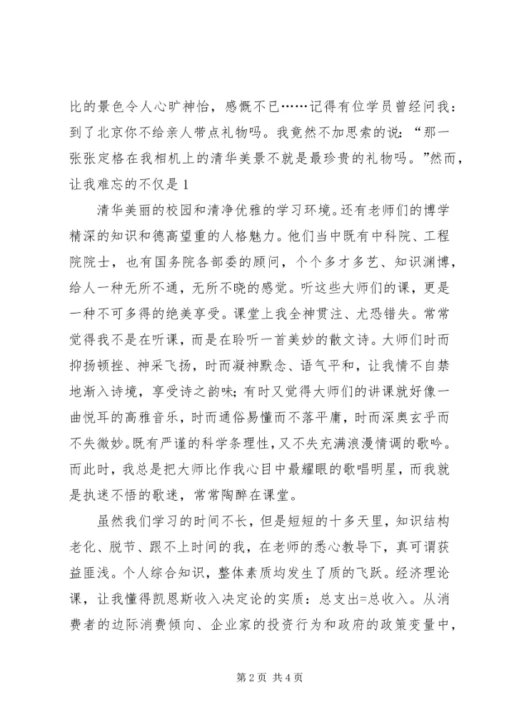 清华大学培训感想 (2).docx