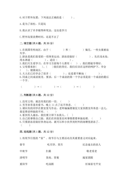 2022小学三年级上册道德与法治 期末测试卷附答案.docx