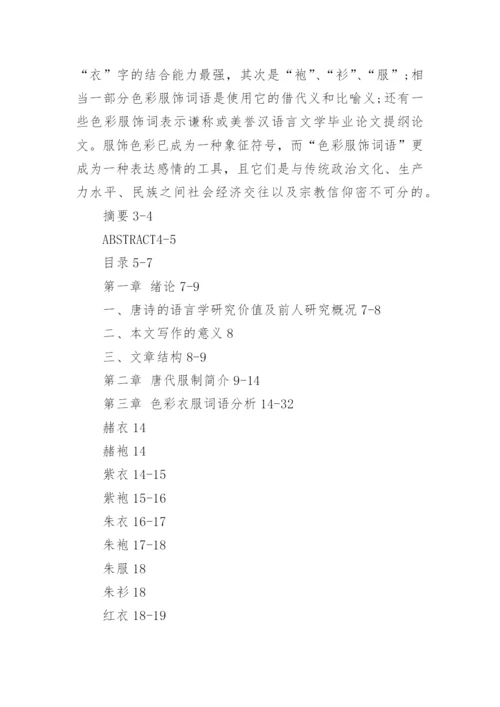 汉语言文学本科毕业论文提纲.docx