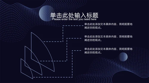 深蓝科技风线条PPT模板
