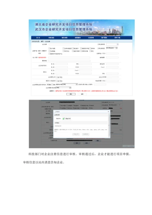 企业研究开发项目信息管理系统操作手册企业用户.docx