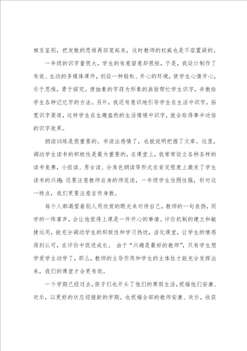 上学期一年级语文教师教学工作总结