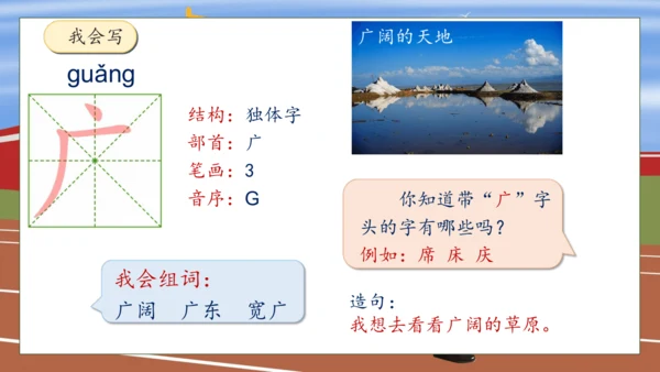 【核心素养】部编版语文一年级下册-2. 我多想去看看 第1课时（课件）