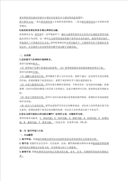 行政领导学期末复习范围更新后