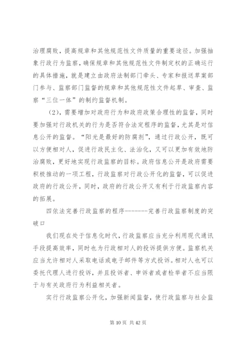 如何完善我国的选举制度范文.docx