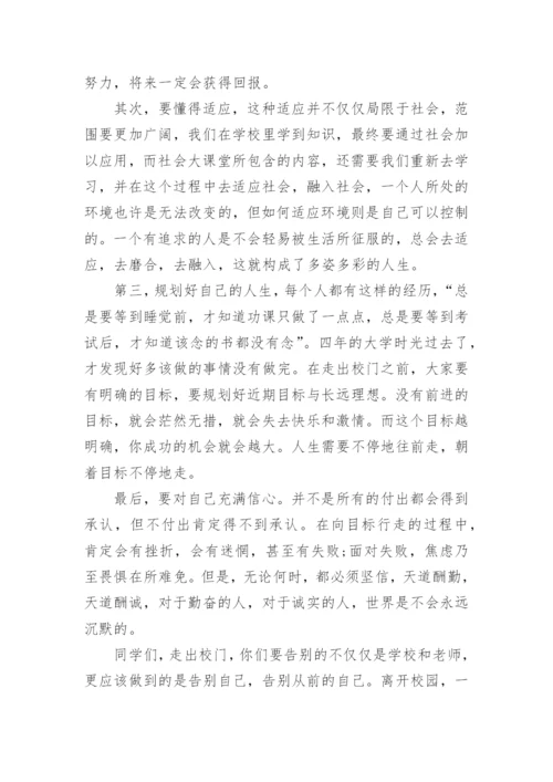 毕业典礼校友代表发言稿.docx