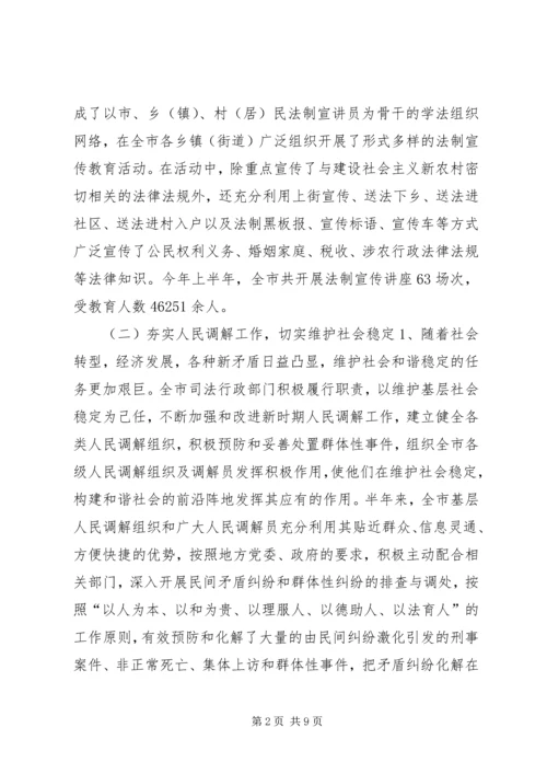 司法局半年工作情况汇报 (2).docx