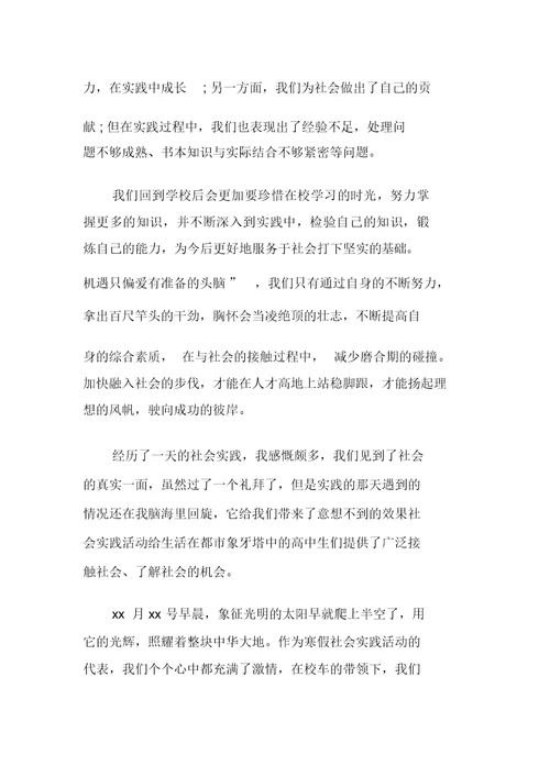 高中生寒假社会实践报告1000字范文