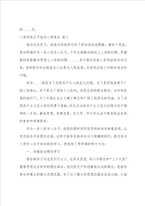入党积极分子培训心得体会15篇