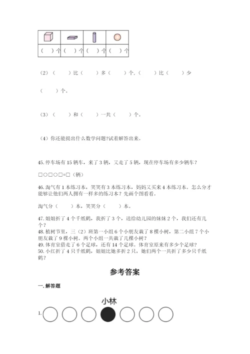 小学一年级数学应用题大全附答案【突破训练】.docx