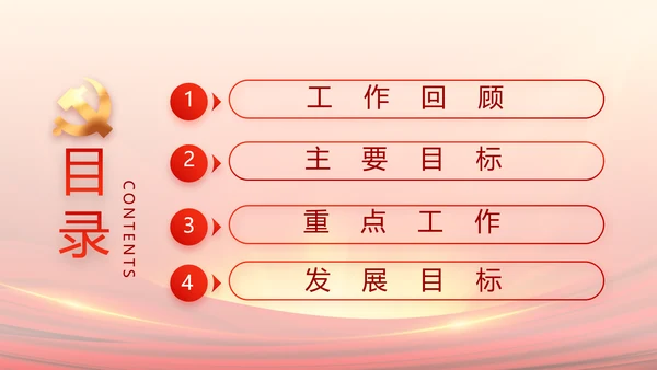 党支部选举换届大会年终工作总结PPT