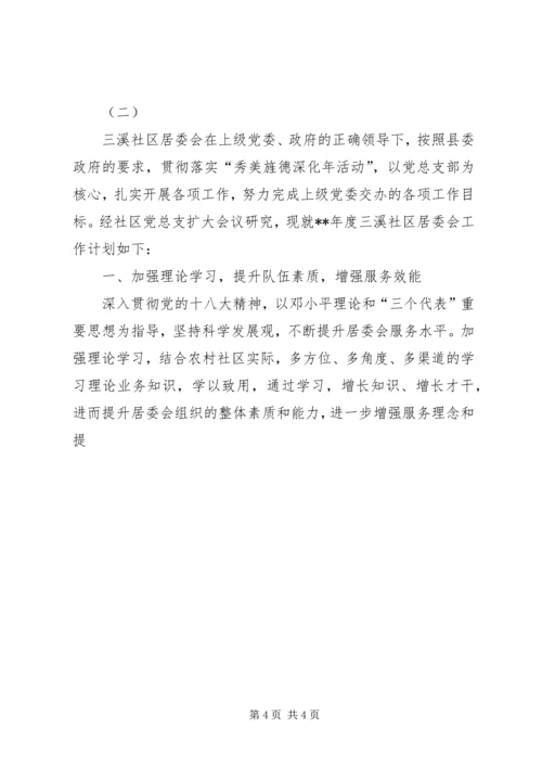 社区居委会工作计划 (3).docx