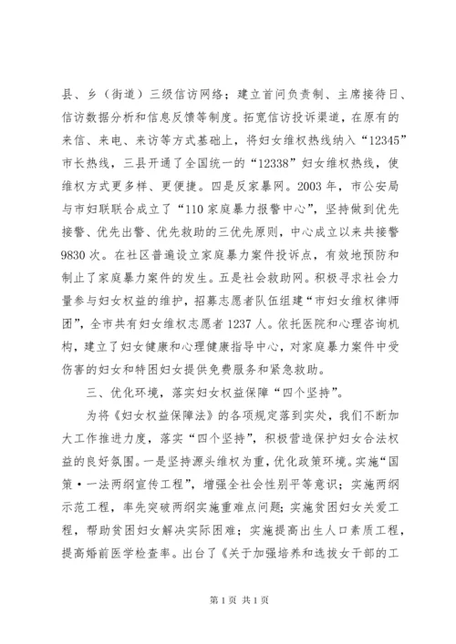 妇女合法权益保障经验交流.docx