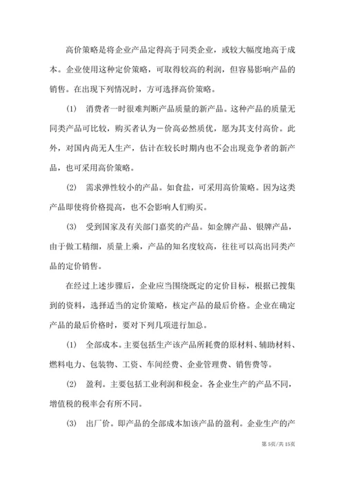 XX产品市场营销策划方案