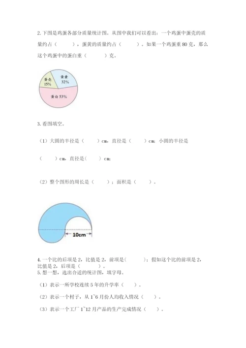 人教版数学六年级上册期末考试卷【新题速递】.docx