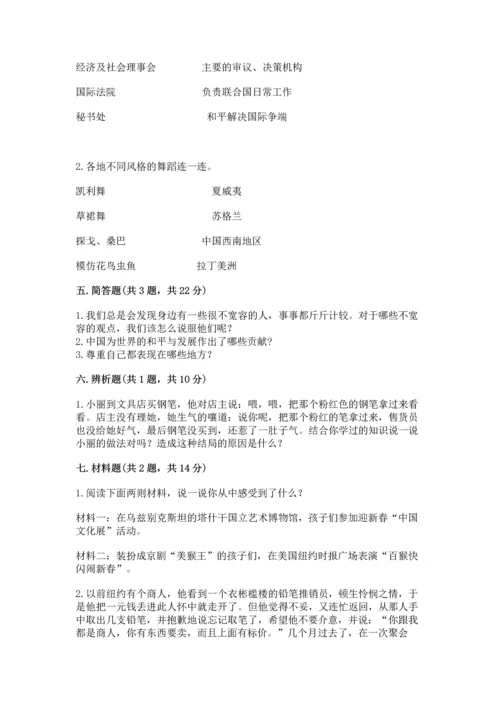 六年级下册道德与法治 《期末测试卷》精品（满分必刷）.docx