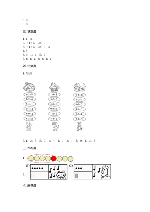 北师大版一年级上册数学期中测试卷含完整答案（网校专用）.docx