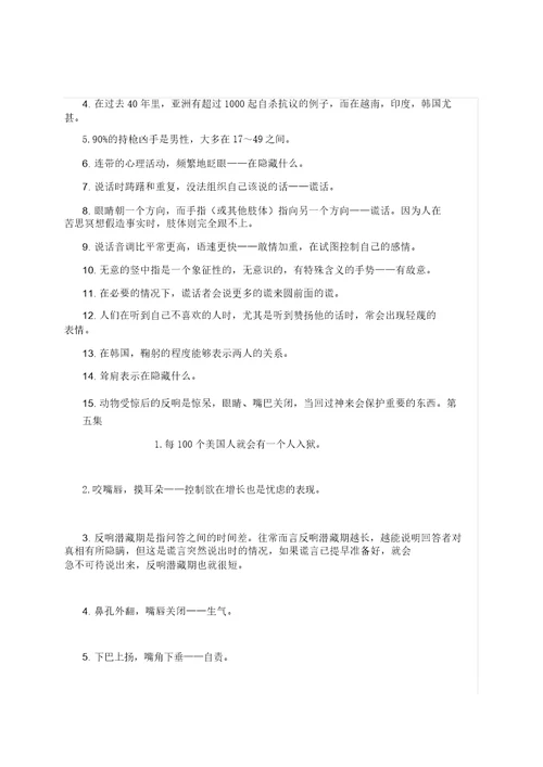 201907微表情分析法及微表情心理学知识