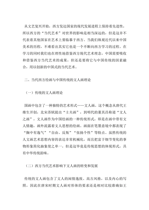 西方艺术美学论文范例赏析