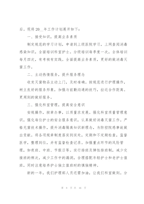 2022年护士个人工作计划.docx