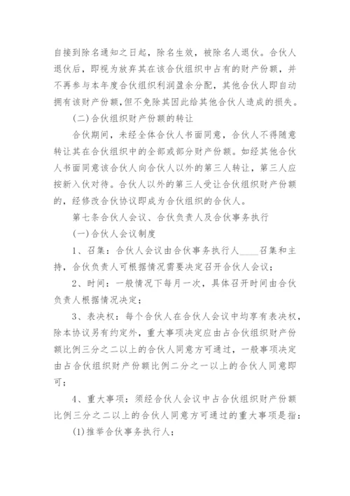 合伙开公司股东合作协议书.docx