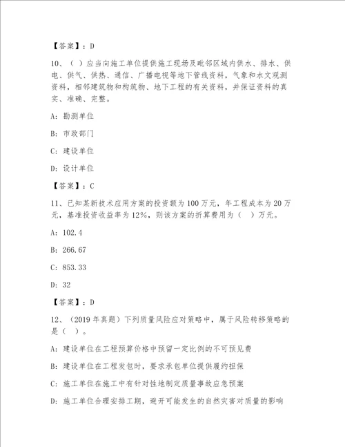 精品一级建筑师精品加答案