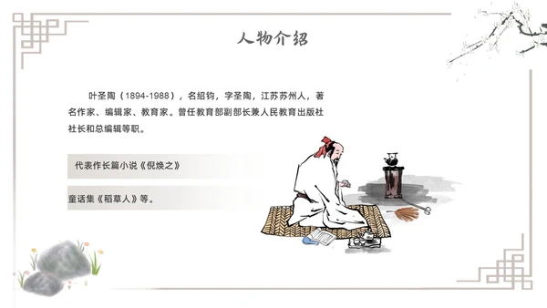 水墨简约七年级语文下册叶圣陶先生二三事课件PPT初中语文初中语文七年级下册课件