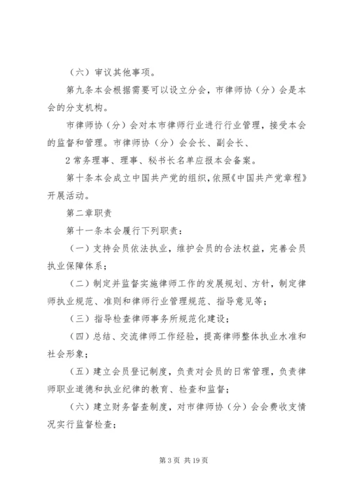 宁夏律师协会建设调研报告 (2).docx