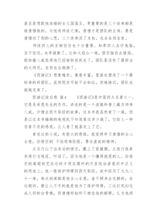 西游记读后感_294.docx