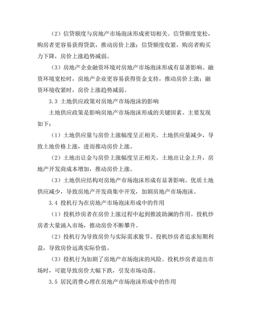 房地产市场泡沫形成原因及对策
