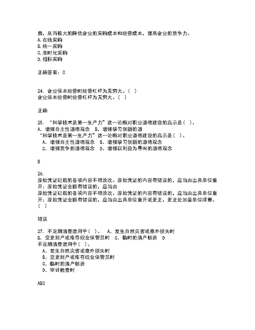 兰州大学22春《现代管理学》补考试题库答案参考74