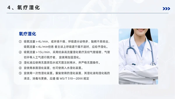蓝色简约风成人氧气吸入疗法护理培训PPT模板护理查房