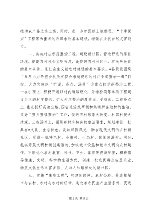 县委书记关于新农村建设讲话.docx