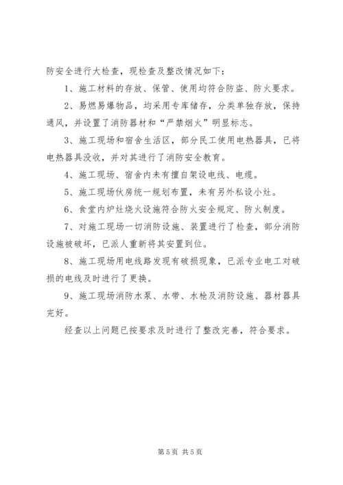 安全自查报告（共5篇）.docx