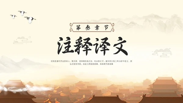浅色古风阿房宫赋高一语文教学课件PPT模板宣传PPT模板宣高中必修下册