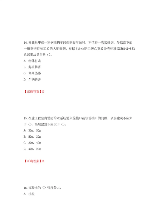 2022年四川省建筑施工企业安管人员项目负责人安全员B证考试题库押题卷含答案39