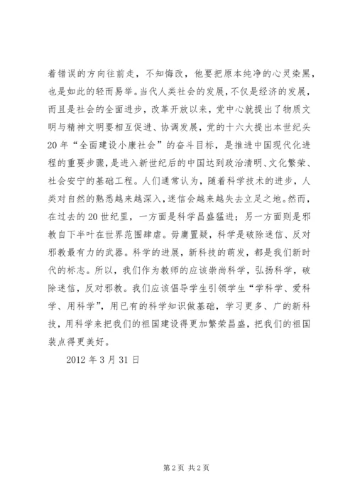 争胜小学反邪教工作总结.docx